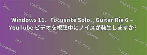 Windows 11, Focusrite Solo, Guitar Rig 6 .